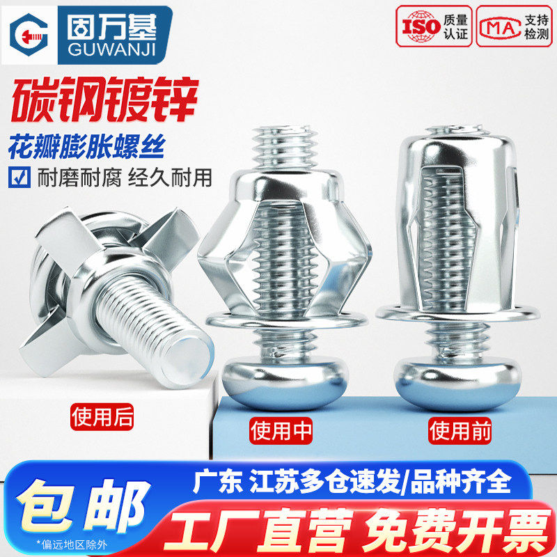 花瓣螺母膨胀螺丝塑料板空心铁皮汽车中空壁虎灯笼型拉铆膨胀螺栓