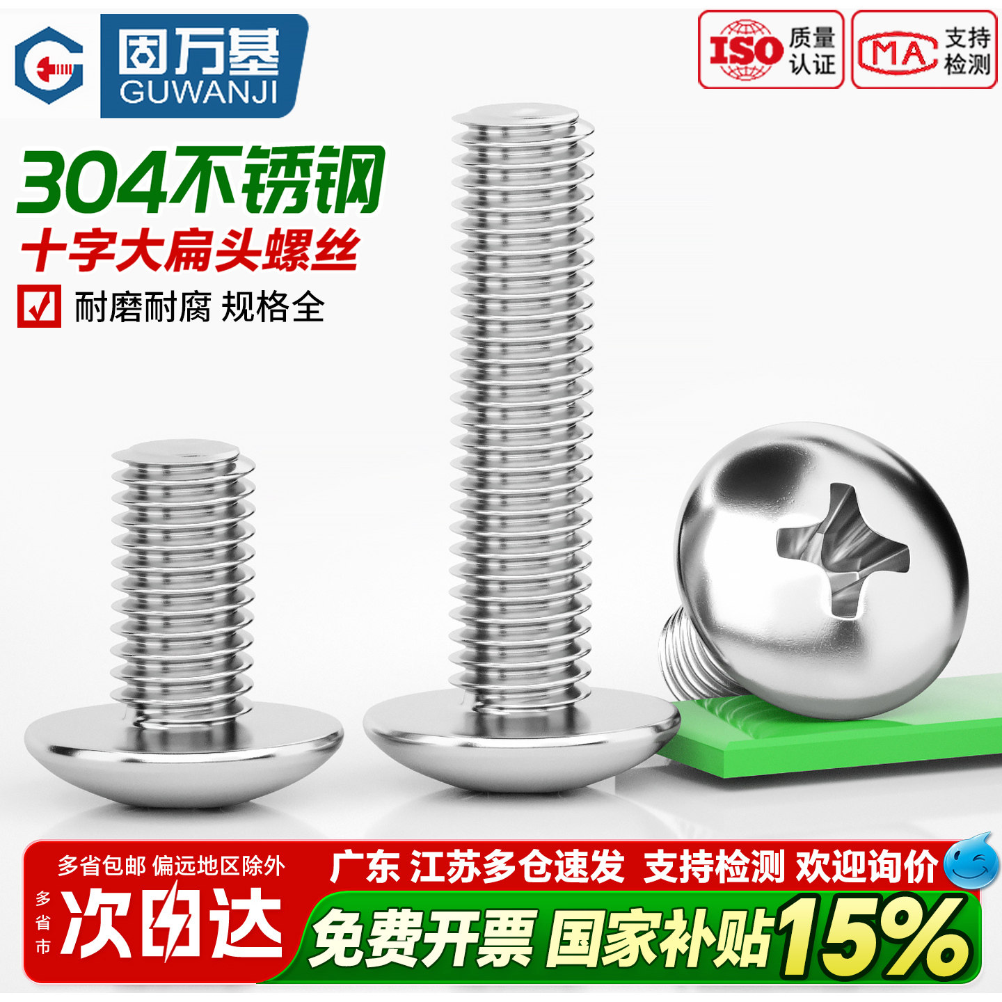 304不锈钢十字大扁头螺丝YB406大帽螺栓蘑菇伞头机丝螺钉M2M3-M8