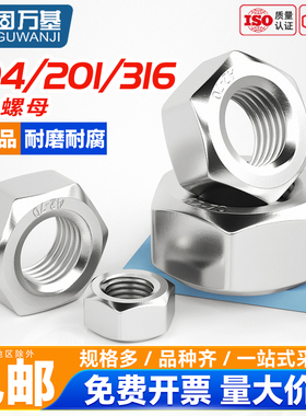 固万基304不锈钢六角螺母316螺帽201螺丝帽大全M1M2M3M4M5M6M8M10