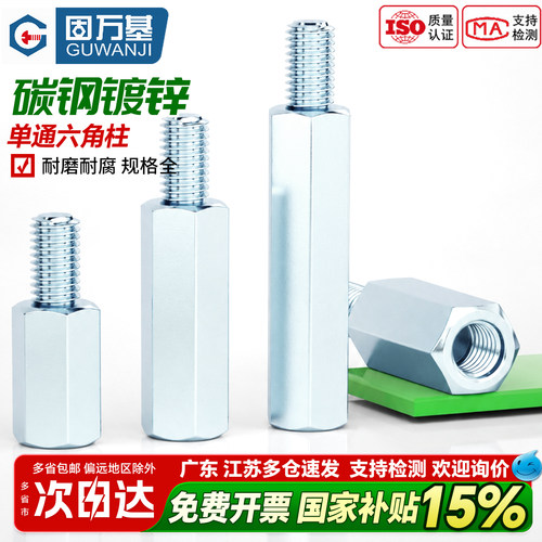 【好货推荐】镀锌单头六角柱