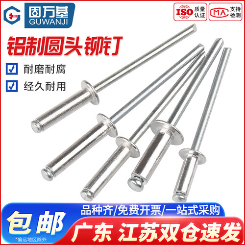 铝制抽芯铆钉螺丝拉铆钉圆头抽心铝铆钉4mm开 口形拉钉2.4M3.2M4M