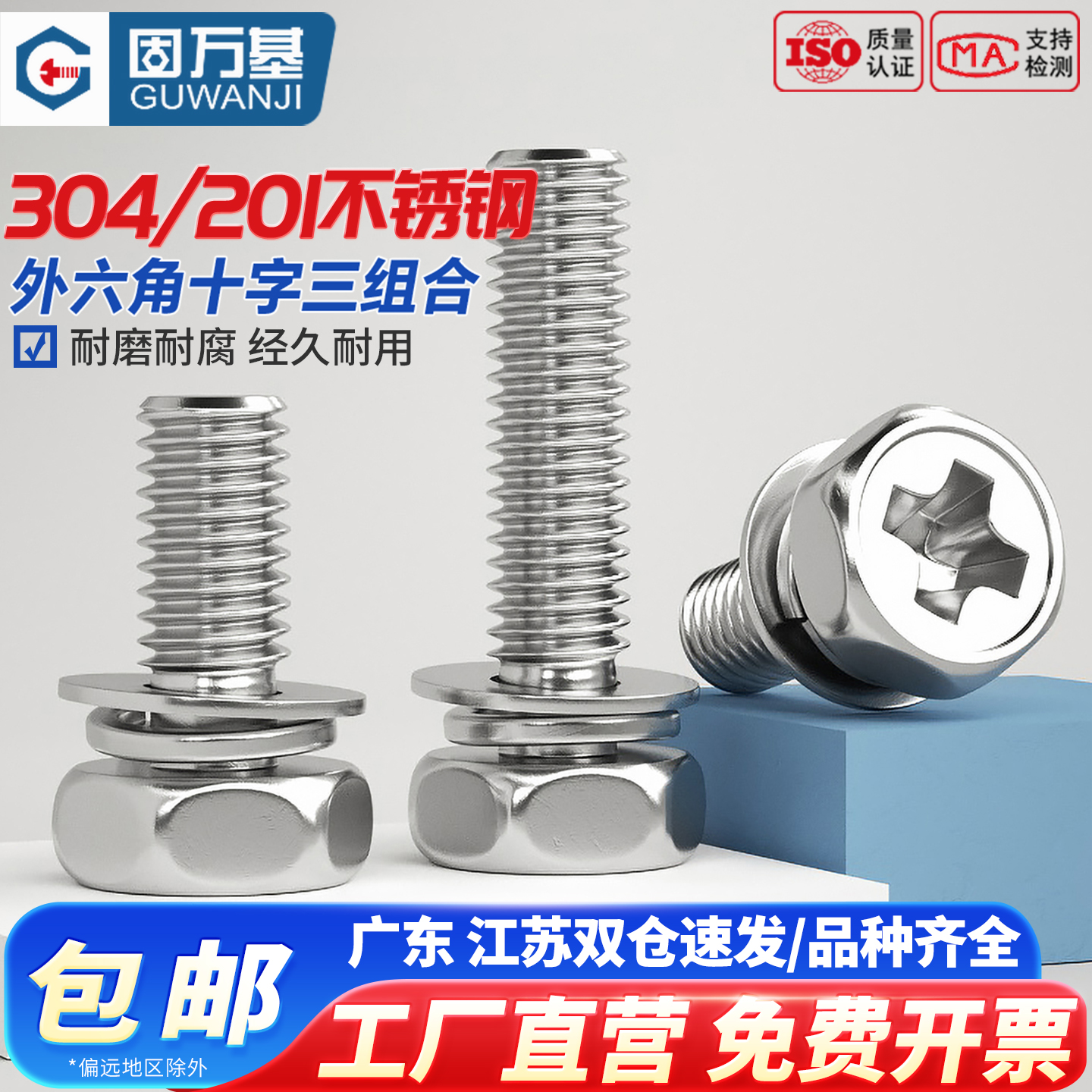 【可开发票】十字槽外六角螺丝