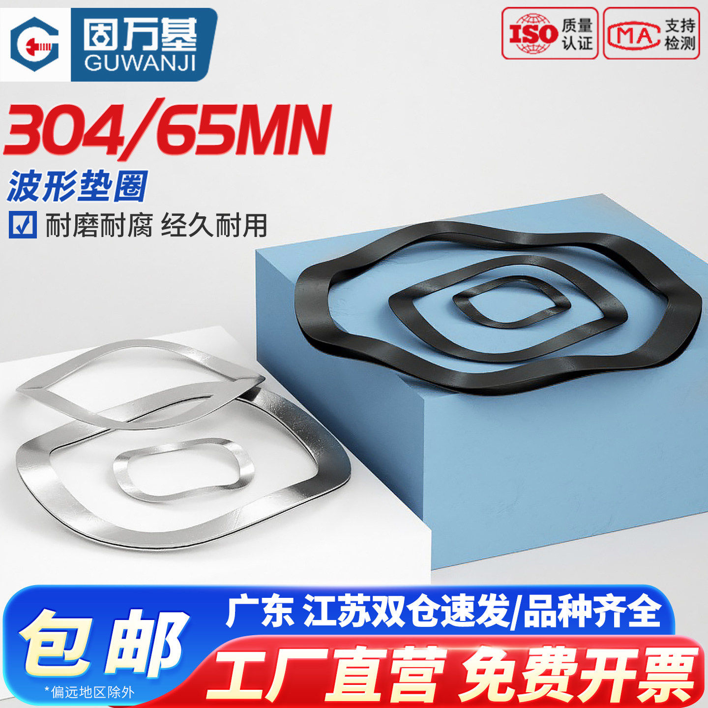 固万基波型垫片 波浪垫圈多波形弹簧垫圈弹性垫圈M3M4M5M6M8M10