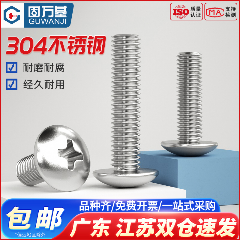 【可开发票】不锈钢大扁头螺丝