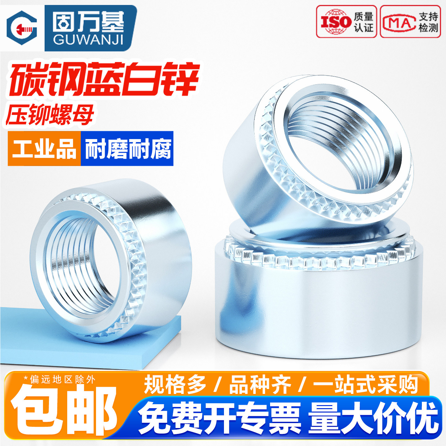 【免费开13%专票】镀锌压铆螺母