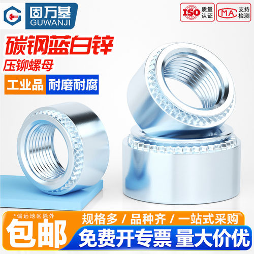 【免费开13%专票】镀锌压铆螺母