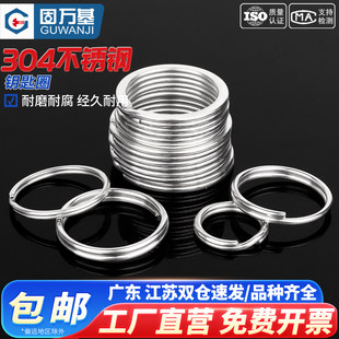 304不锈钢钥匙圈环光圈圆形大小扁圈加厚平环汽车钥匙扣配件卡扣