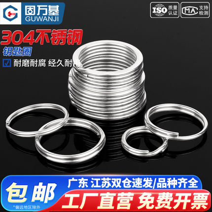 304不锈钢钥匙圈环光圈圆形大小扁圈加厚平环汽车钥匙扣配件卡扣