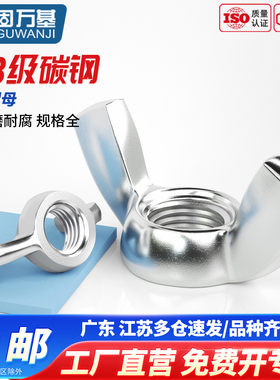 铁镀锌蝶形螺母 蝴蝶型螺帽 元宝羊角手拧螺丝帽M3M4M5M6M8M10M12