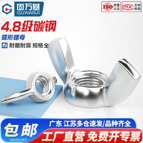 【可开专票】铁镀锌蝶形螺母