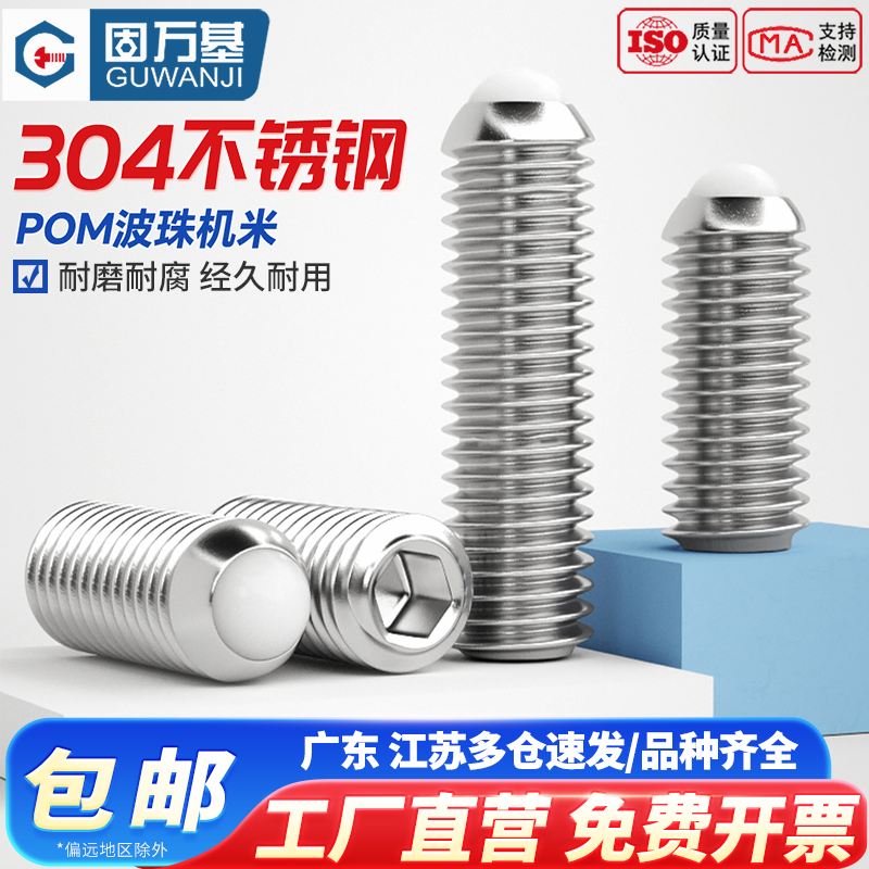 【可开发票】塑料柱塞紧定螺钉