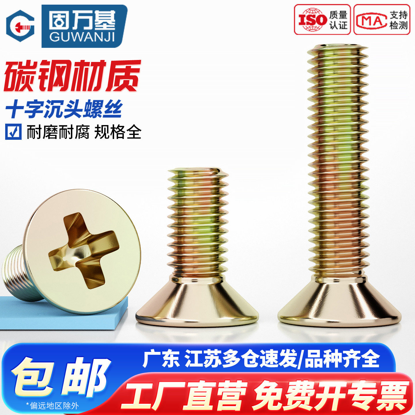 镀彩锌十字平头螺丝钉沉头螺丝机丝螺栓电子小螺钉大全M3M4M5M6M8