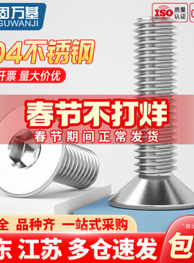 304不锈钢沉头内六角螺丝201平头螺栓平杯螺钉m1M2M3M4M6M8M10M12