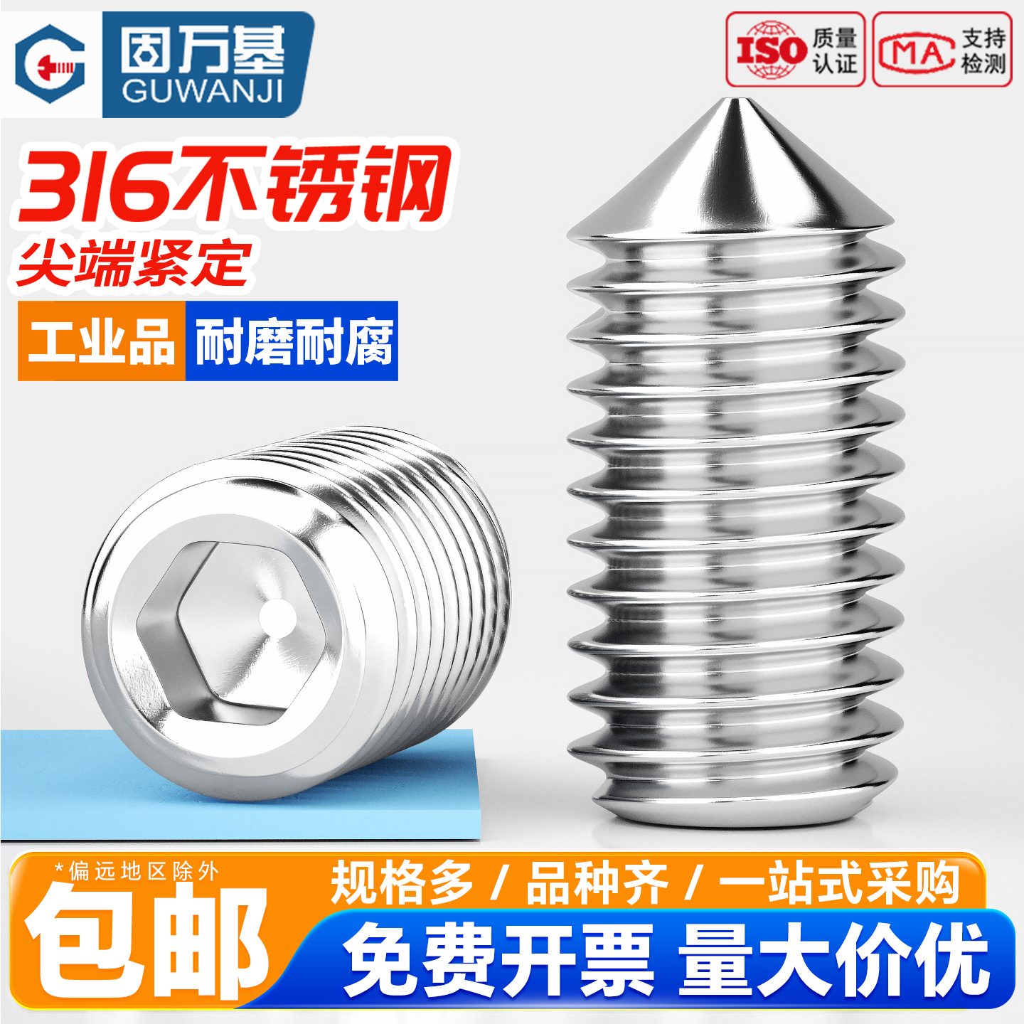 【可开专票】不锈钢尖头紧定螺丝