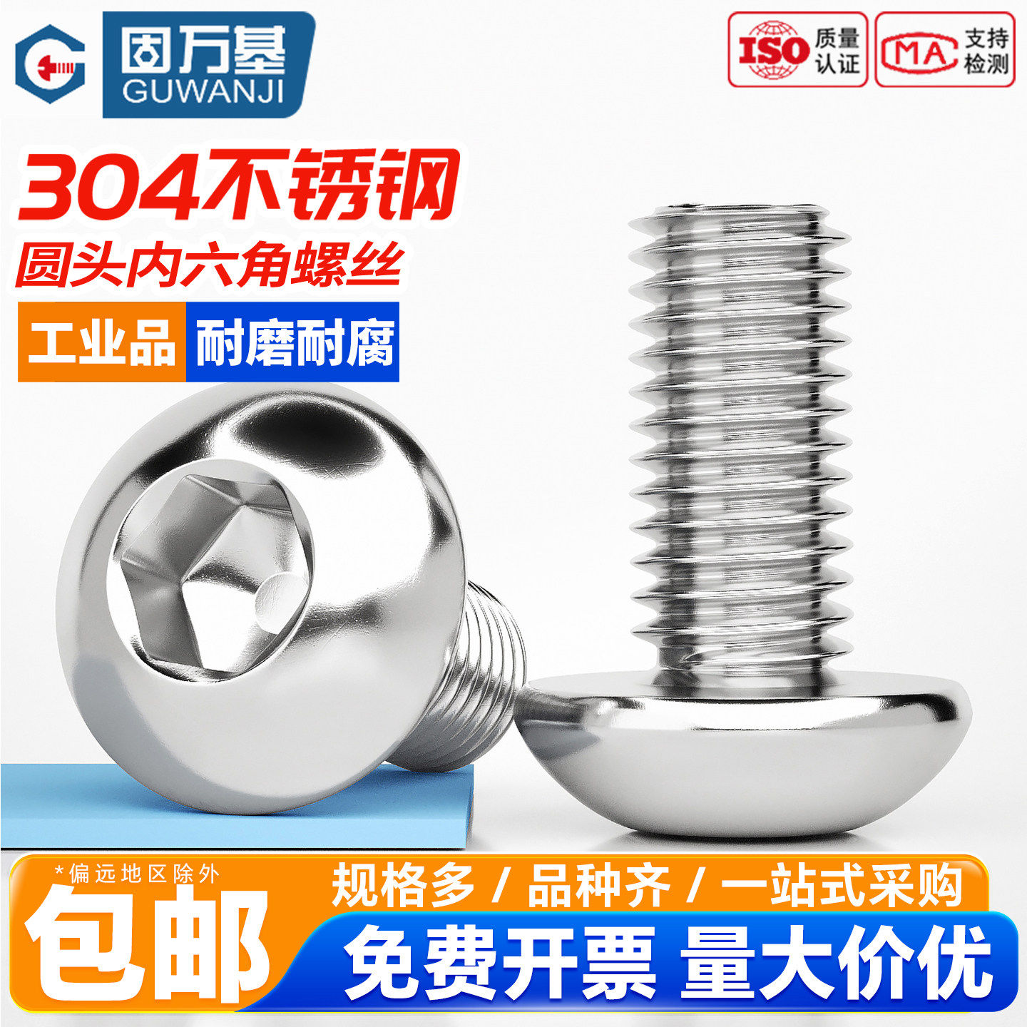304不锈钢圆头内六角螺丝GB70盘头螺栓半圆杯螺钉M2M3M4M5M6M8M16