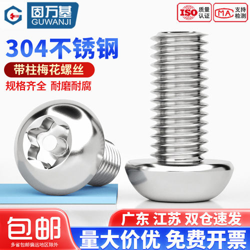 【可开专票】圆头异形防盗螺丝