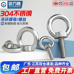 304不锈钢吊环螺母螺钉螺栓吊环螺丝加长国标M3M4M5M6M8 M20 M10