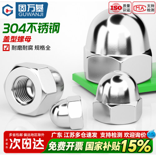 【全网热销】不锈钢盖型螺母