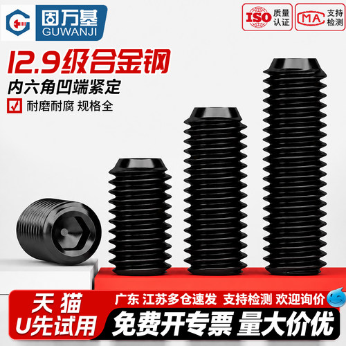 【免费开13%专票】凹端紧定螺丝