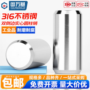 316不锈钢圆柱销定位销GB119实心销子固定销销轴快速销钉M3M4 M12