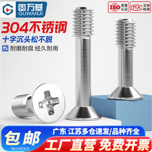 304不锈钢沉头十字松不脱螺钉平头不脱出螺丝半牙M2.5M3M4M5M6M8