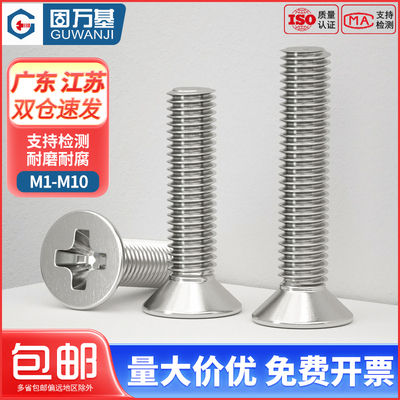 304不鏽鋼十字沉頭螺絲釘平頭螺栓機絲電子小螺釘大全M2M3M4M5M6