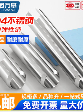 固万基304不锈钢弹性圆柱销定位销开口销子定位销钉弹簧销GB879