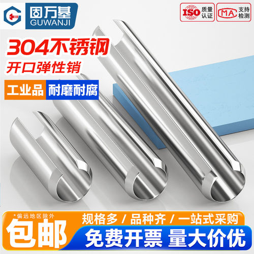 【企业采购批发】弹性开口销