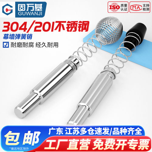 【可开专票】不锈钢幕墙弹簧销