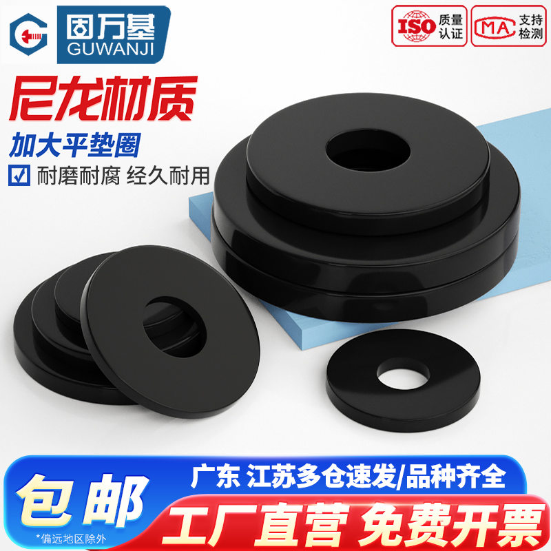黑色加大尼龙平垫圈塑料垫圈绝缘塑胶圆形垫片M2/M3/M4M5M6M8M10