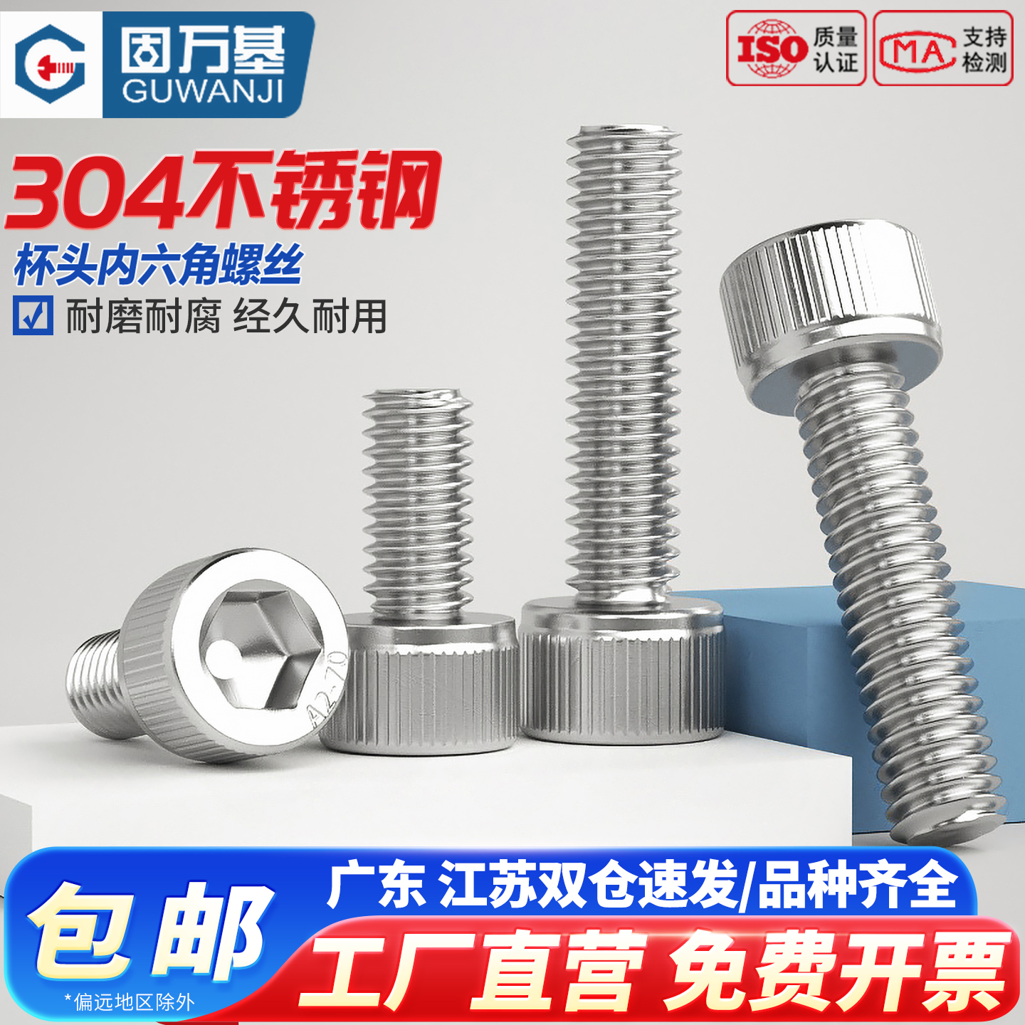 【回购王】圆柱头国标内六角螺丝