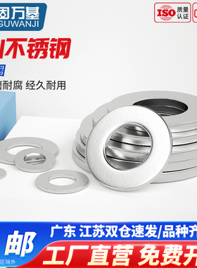 平垫片201不锈钢螺丝垫圈金属垫片加大加厚平垫介子华司M3M4-M14