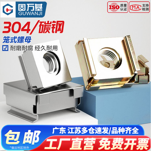 【可开发票】卡式螺母笼式