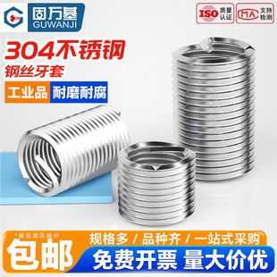 304不锈钢钢丝螺套螺纹护套牙套螺丝套M2M3M4M5M6M8M10M12M16M24