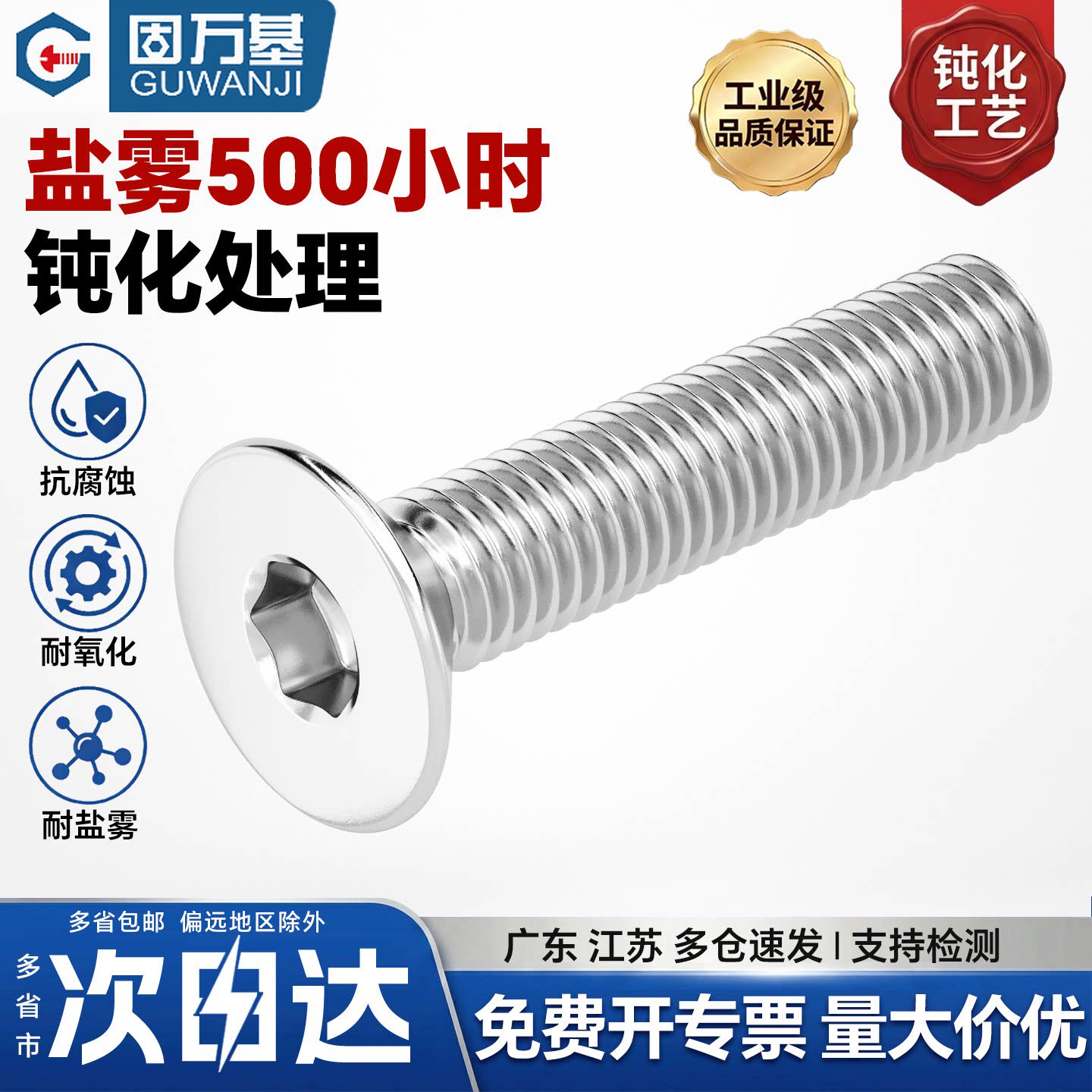 304不锈钢500h盐雾钝化沉头内六角螺丝螺栓平头平杯螺钉M3-M10