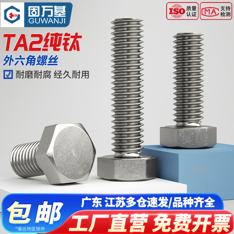 【可开发票】外六角螺丝纯钛螺栓