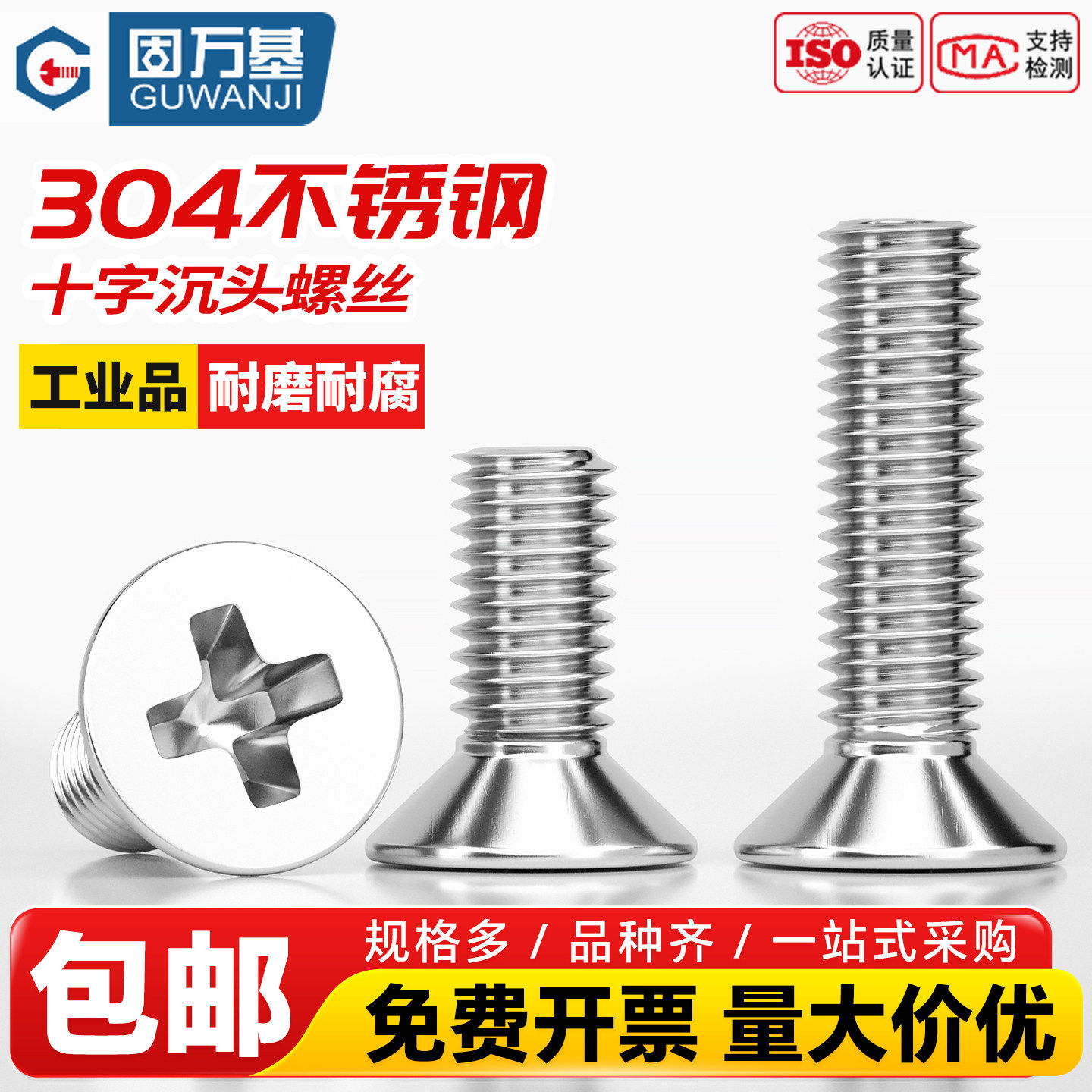 304不锈钢十字沉头螺丝钉平头螺栓机丝电子小螺钉M2M3M4M5M6M8M10
