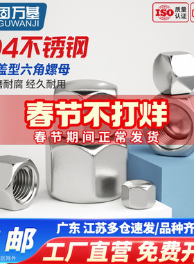 304不锈钢矮型盖形螺母六角盖帽盲孔装饰螺丝帽盖型M3M4M5M6M8M20