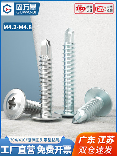 304不锈钢大平头钻尾自攻螺钉410十字圆头带垫螺钉蓝锌自钻燕尾线