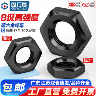 8.8级高强度细牙六角螺母细扣丝扁薄螺帽M8M10M12M14M16M20 1.5