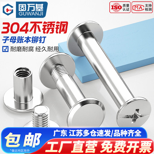 【企业采购批发】子母铆钉