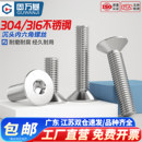 304不锈钢沉头内六角螺丝平头螺丝螺钉平杯螺栓M2M3M4M5M6M8 m20