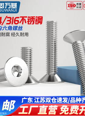 304不锈钢沉头内六角螺丝平头螺丝螺钉平杯螺栓M2M3M4M5M6M8-m20