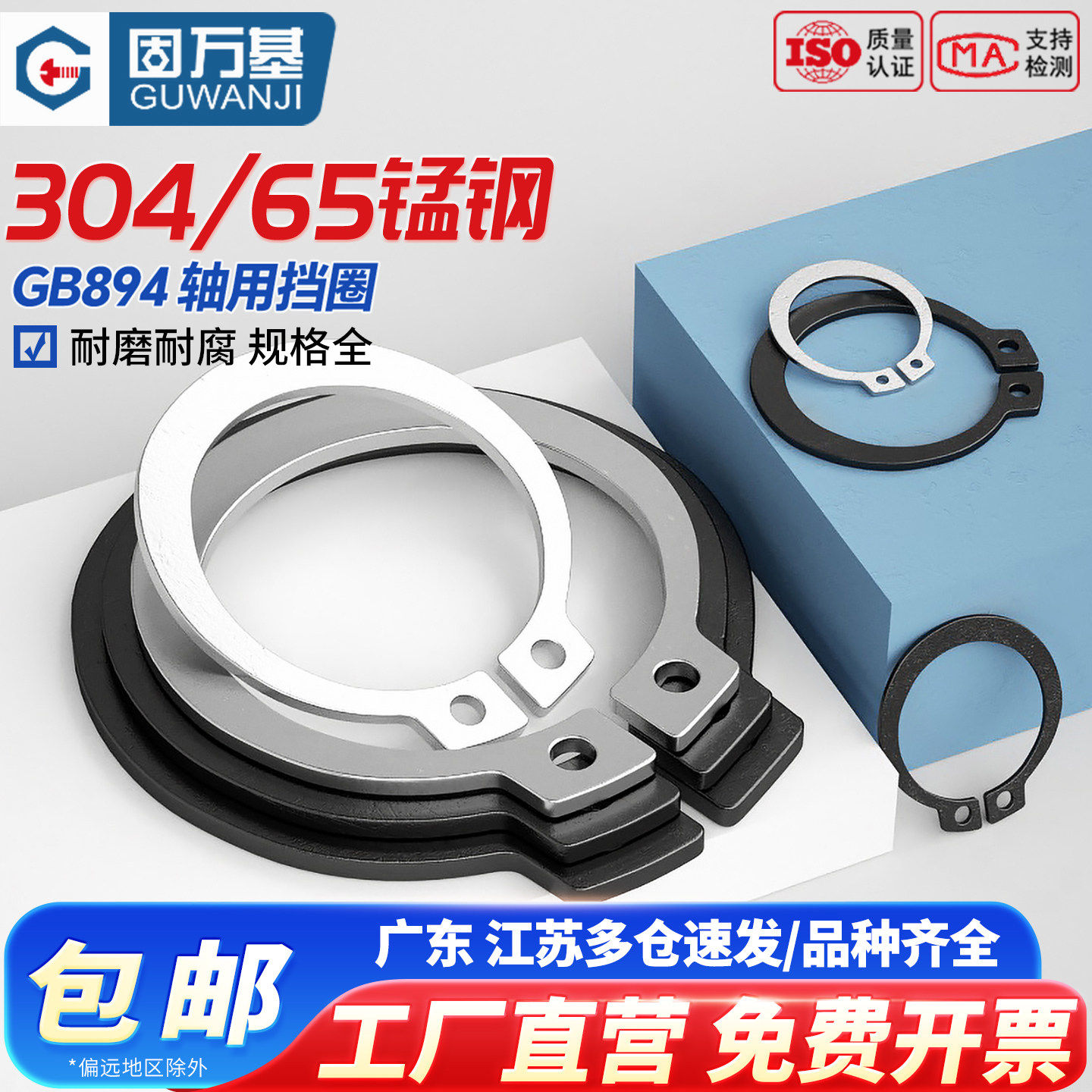 304不锈钢轴用挡圈轴卡轴承轴用弹性卡簧 A形卡环C型外卡轴GB894