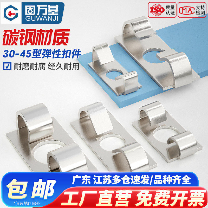 固万基弹性扣件欧标国标铝型材配件30/40/45组件内置链接件碟型扣