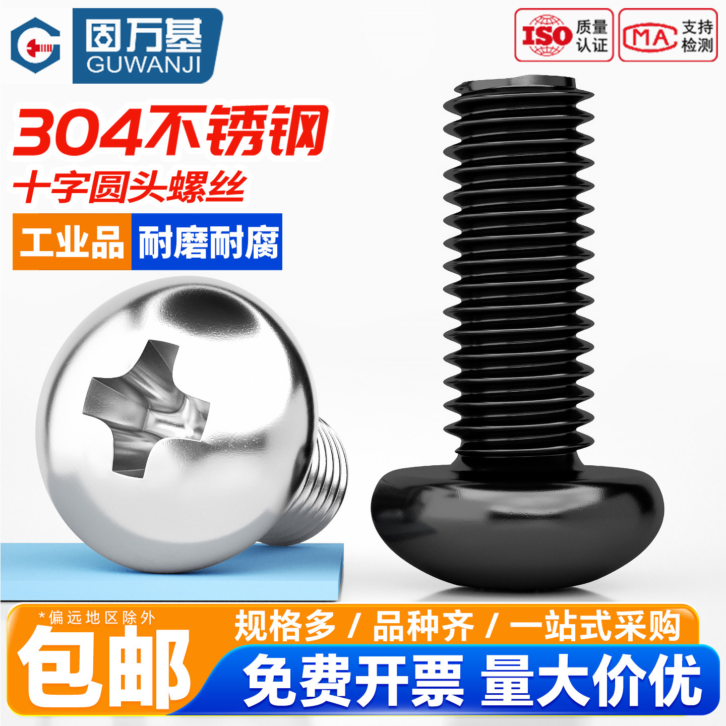 304不锈钢十字圆头螺丝机螺钉黑色盘头螺栓插座加长螺钉M2M3M4M10