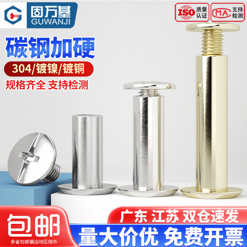 镀镍子母铆钉夹板账本钉对接对锁螺丝螺母相册铆钉菜谱子母钉M4M5