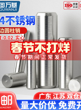 304不锈钢圆柱销 定位销固定销轴实心销子销钉M2M3M4M5M6M8M10M12