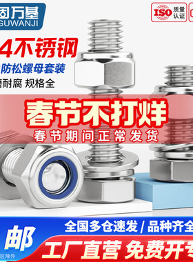 304不锈钢外六角螺丝螺母套装大全螺杆螺栓防松锁紧螺帽M3M4M5M20