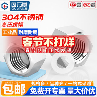 固万基304不锈钢外六角高压管帽内丝PT堵头堵头堵帽闷头管堵封头